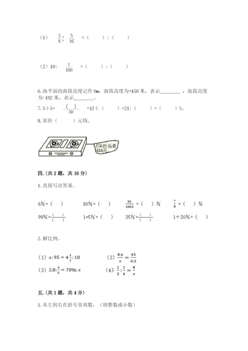 青岛版六年级数学下册期末测试题【名师推荐】.docx