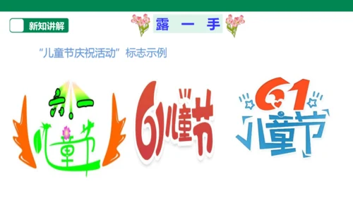 【人教版】《综合学习与实践》第12册   第11课 “减”出来的发明  课件