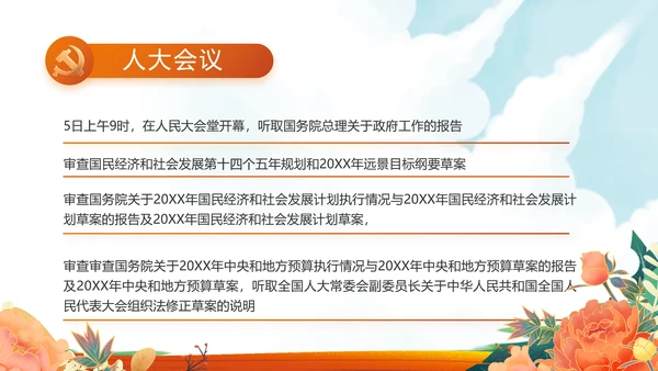 红领巾心向党少先队员童心向党PPT