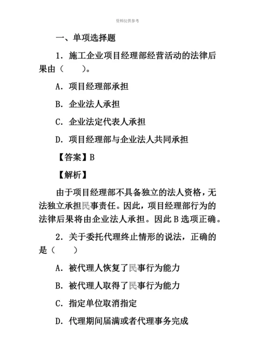 二级建造师法规考试真题模拟答案及详细解析.docx