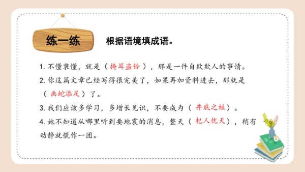 统编版三年级语文下册同步高效课堂系列第二单元《语文园地》（教学课件）