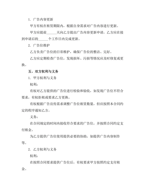 广告位租赁合同