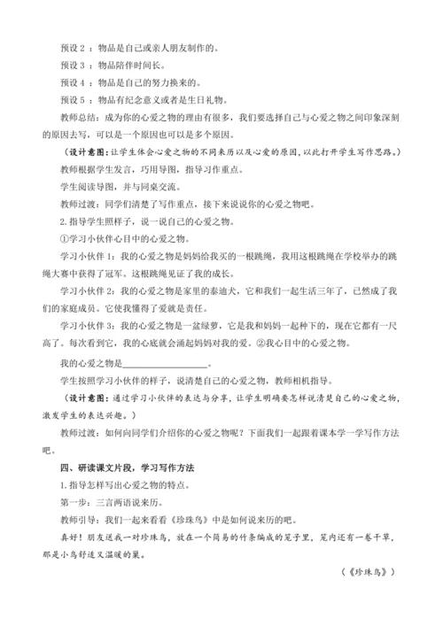 统编版语文五年级上册第一单元习作：我的心爱之物  教案