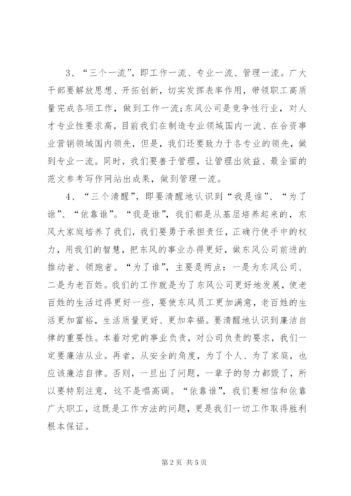 公司干部大会领导讲话稿.docx