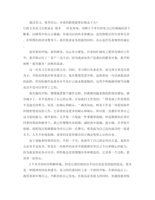 精编之关于行政文员实习自我鉴定范文汇编10篇.docx