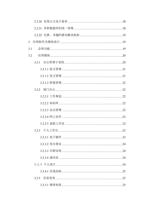MssOA产品专项说明书.docx