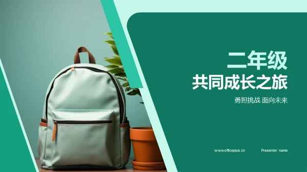 二年级 共同成长之旅