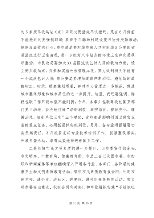 副市长在创国卫整改提升动员会上的讲话.docx