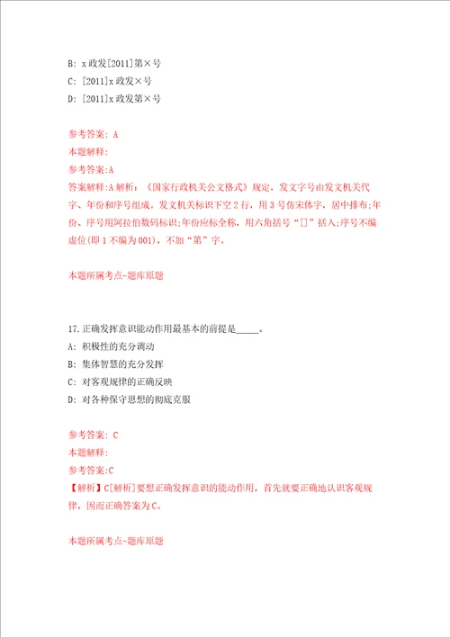 2022年01月河北石家庄晋州市人民医院、中医院竞聘院长押题训练卷第0版