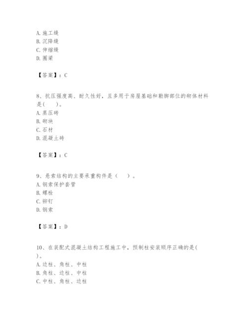 2024年一级建造师之一建建筑工程实务题库（易错题）.docx