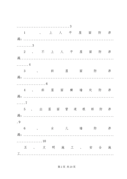 防渗布管理方案 (5).docx