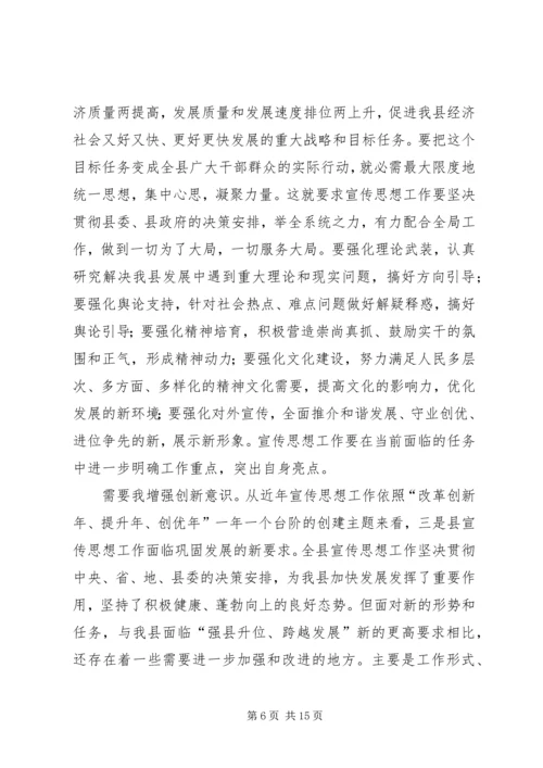 县委书记在宣传思想专题会致辞.docx