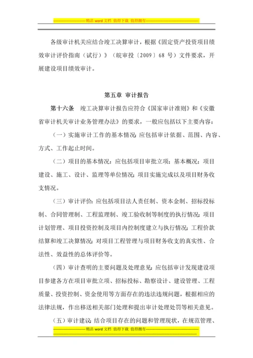 竣工决算审计操作规程(西安佳信公路工程咨询有限公司).docx