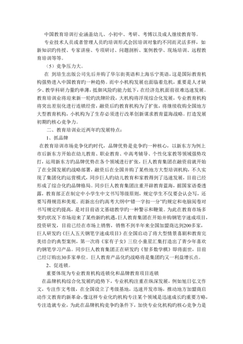 中国教育行业培训特点分析.docx