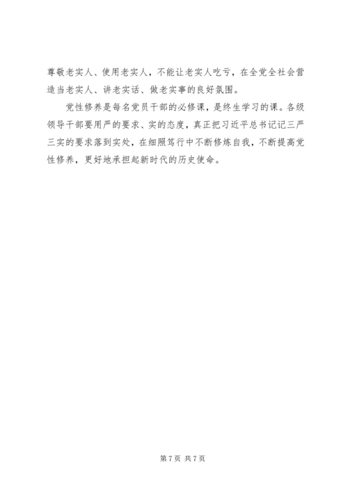党员领导党性修养要则.docx
