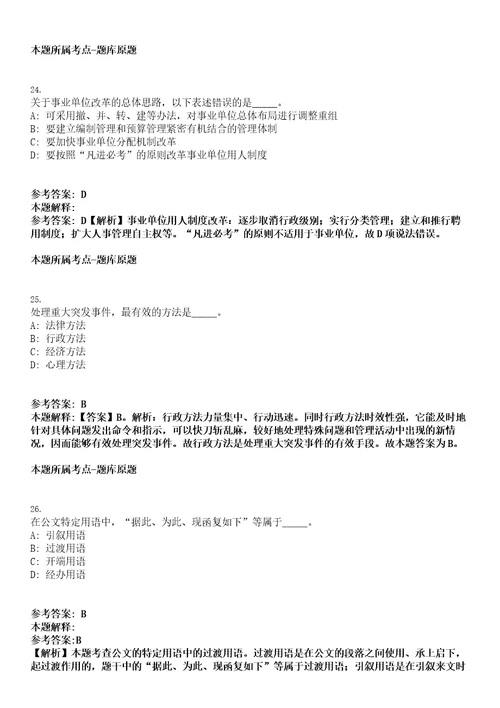 2023年03月2023年广东深圳大学招考聘用聘任制管理技术人员55人笔试题库含答案解析