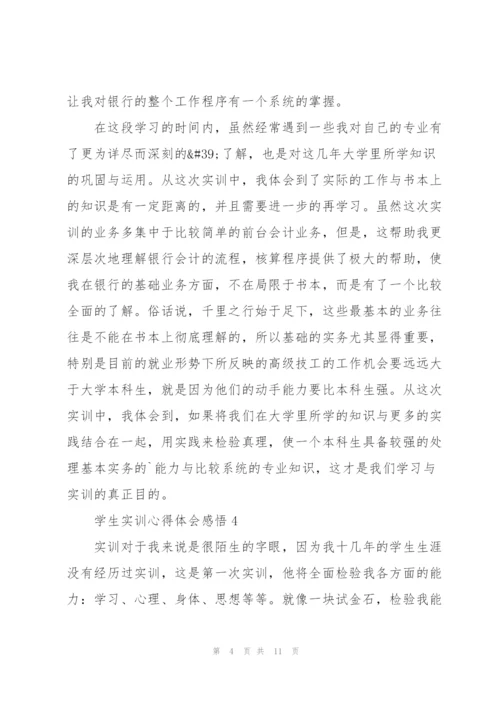 学生实训心得体会感悟2021.docx