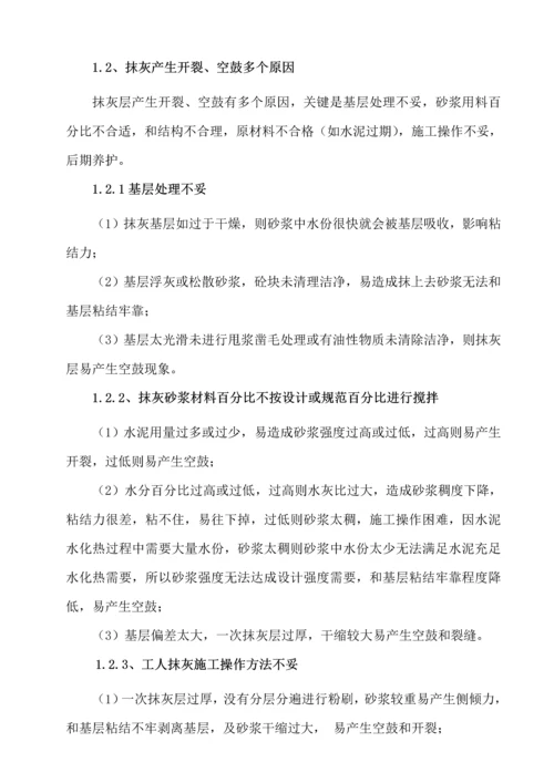 抹灰开裂空鼓修补专项方案.docx