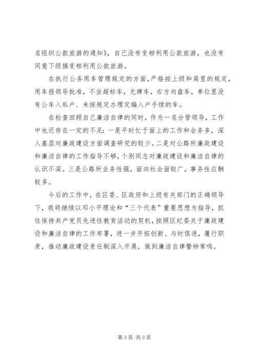 交通局廉洁自律情况汇报.docx