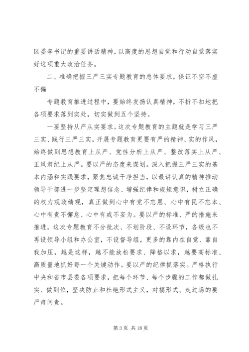 最新三严三实党课主持词.docx