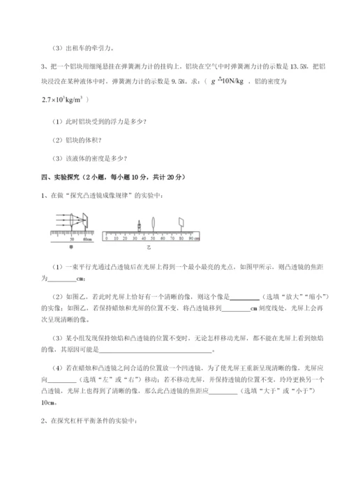 专题对点练习山东济南回民中学物理八年级下册期末考试同步测试试题（详解）.docx