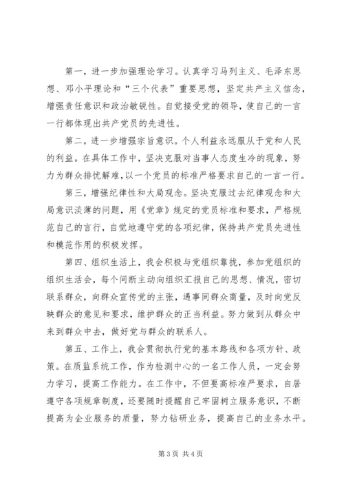 延期转出党组织关系的检讨书[样例5] (4).docx