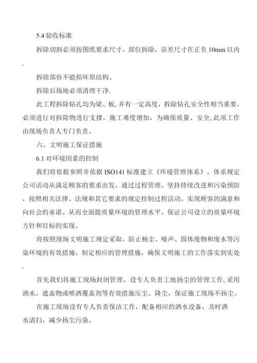 混凝土楼板拆除施工方案.docx