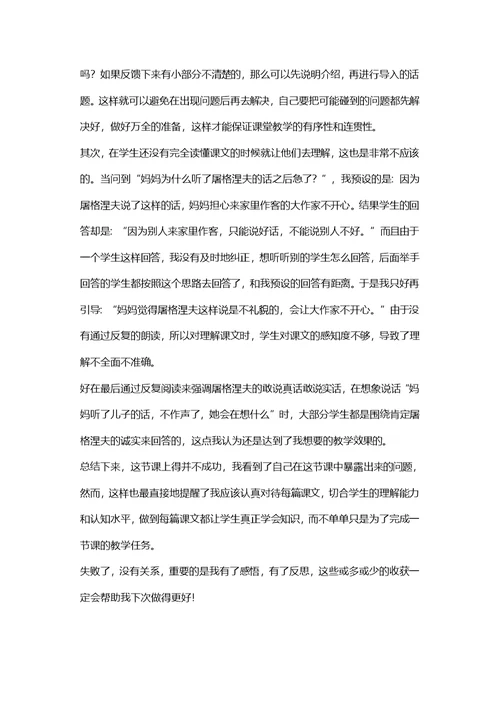 二年级上册语文同步拓展-《.我怎么想就怎么说》教学反思 沪教版