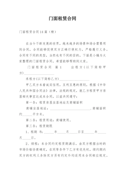 门面租赁合同_13.docx