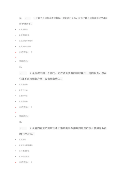 2023年会计继续教育答案新版.docx