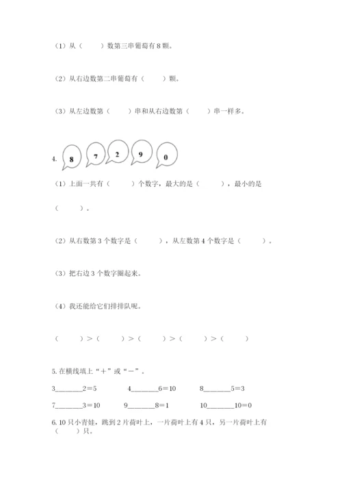 人教版一年级上册数学期末测试卷（精选题）word版.docx