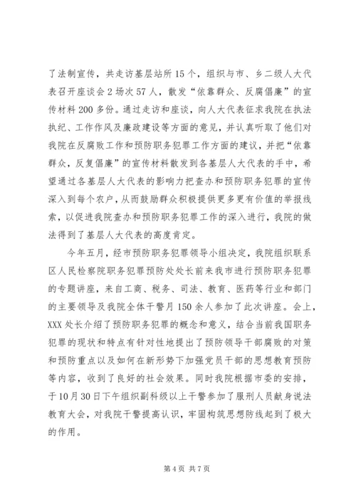 党风廉政建设总结.docx