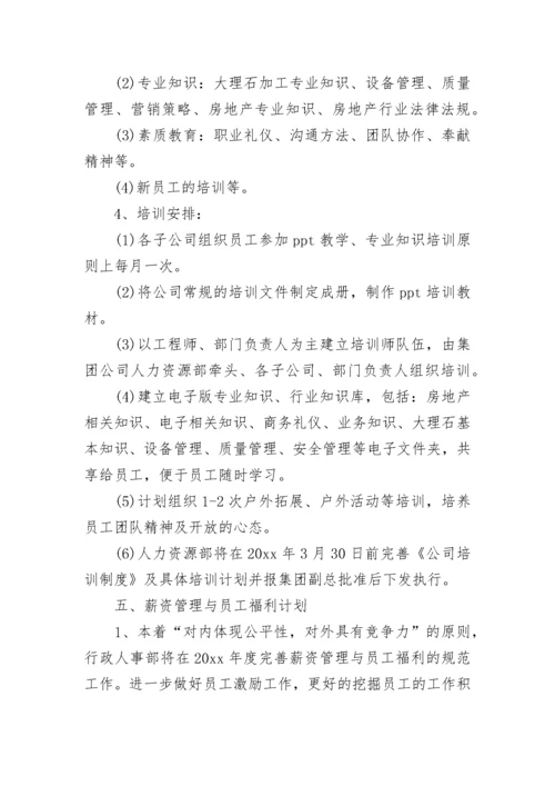 2023年人力资源经理的个人工作计划和目标(二十四篇).docx