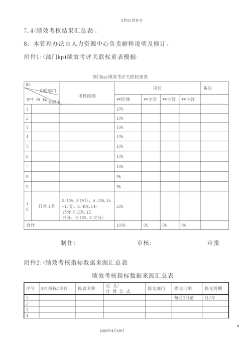 绩效考核管理制度范本.docx