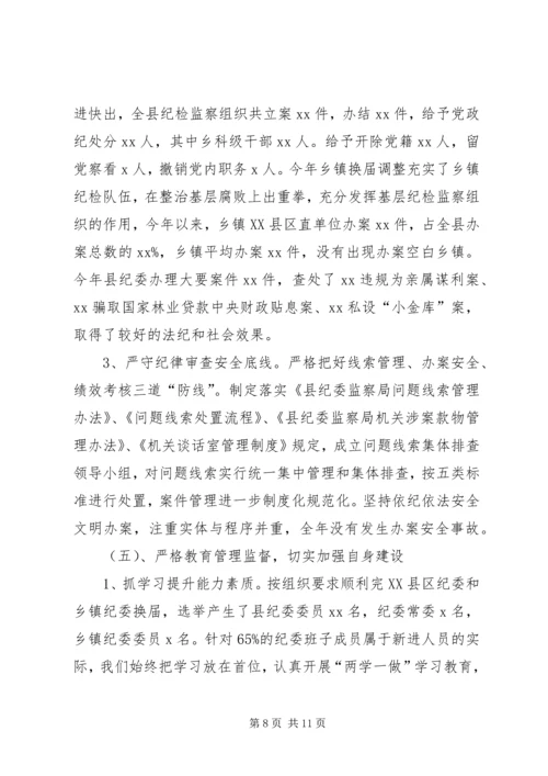 县纪委书记XX年廉洁从政情况汇报.docx