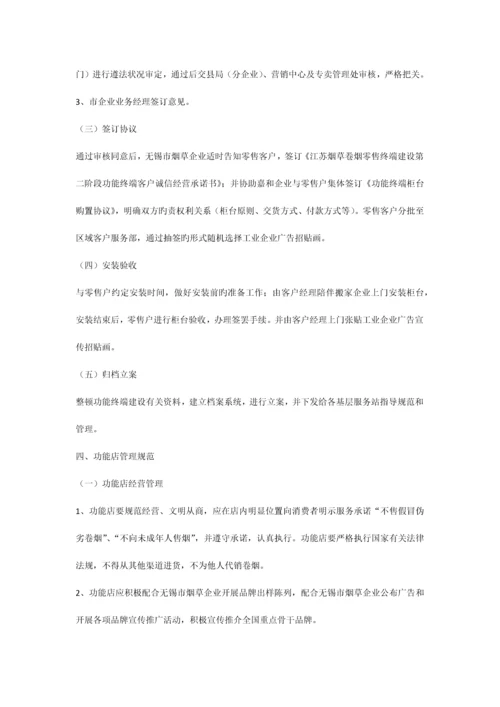 司卷烟零售经营服务功能店管理手册.docx