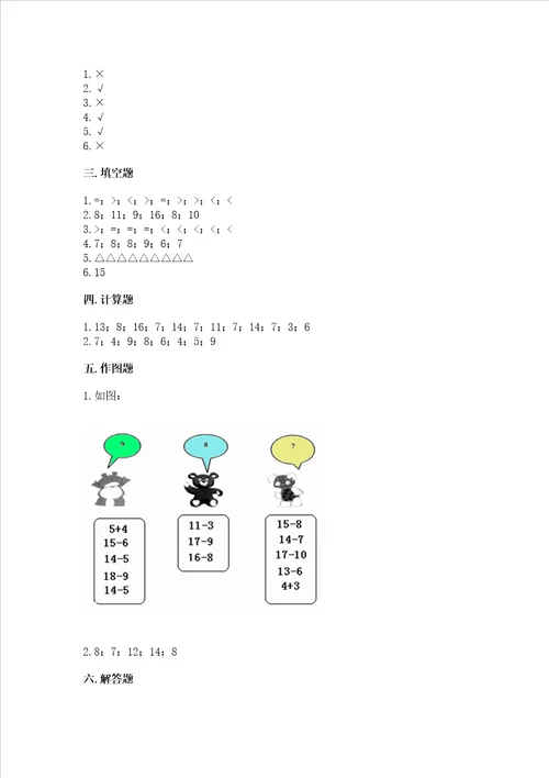 北师大版一年级下册数学第一单元加与减一测试卷精华版