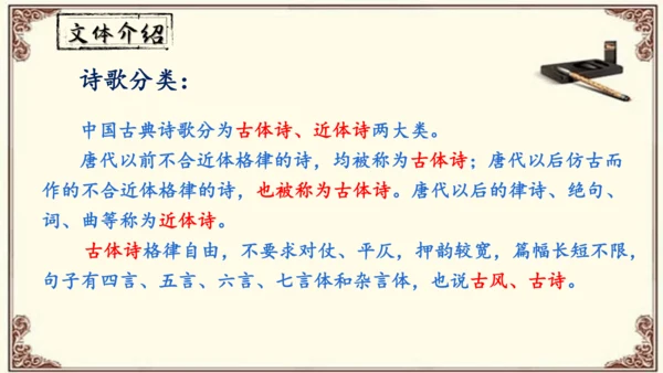 八年级上册语文第三单元《课外古诗词诵读》之《 庭中有奇树》课件