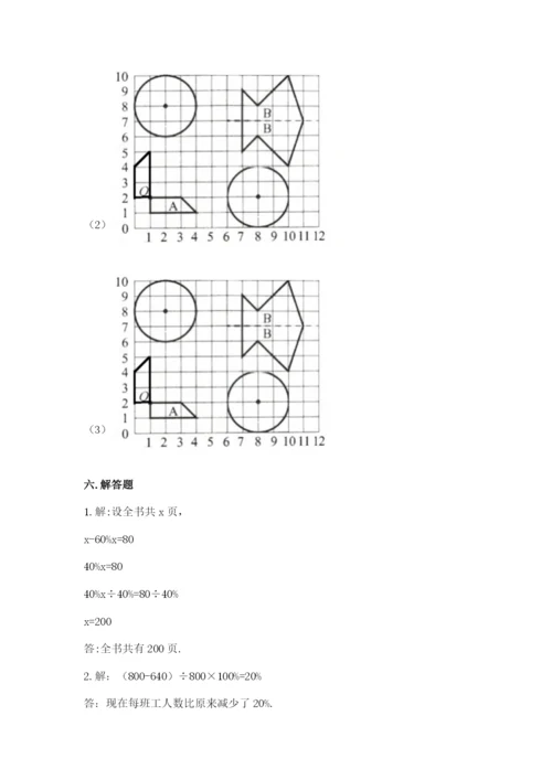 小学六年级数学上册期末考试卷及答案【名校卷】.docx