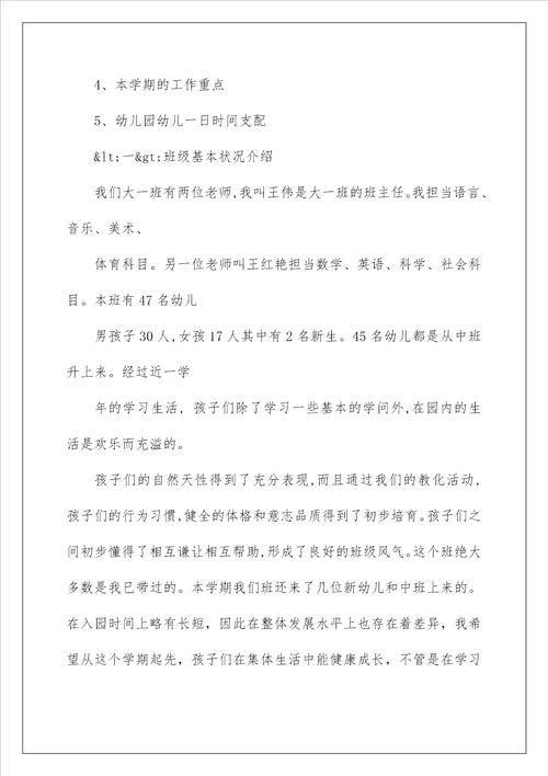 大班家园共育家长会活动方案