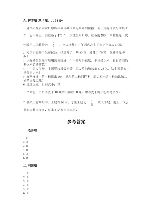 小学六年级上册数学期末测试卷及参考答案【达标题】.docx