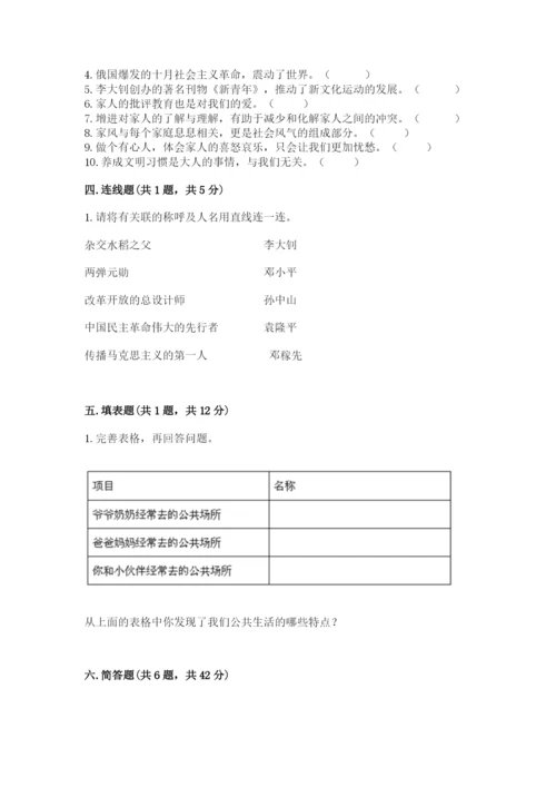部编版五年级下册道德与法治期末测试卷（网校专用）.docx