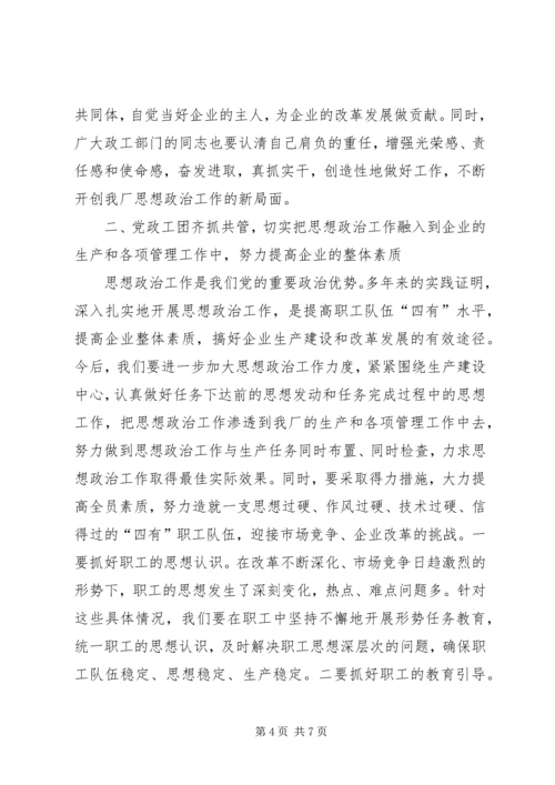 创先争优思想政治工作讲话.docx