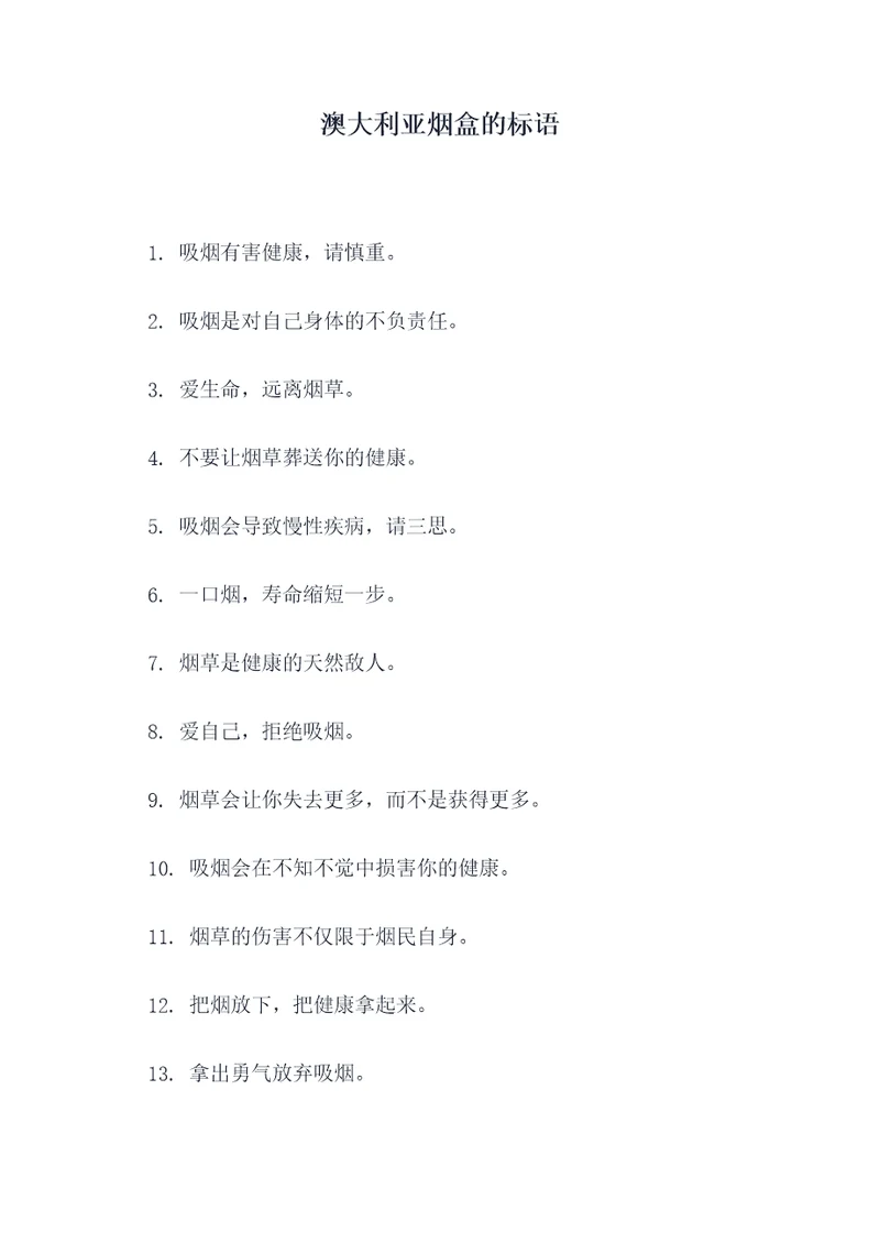 澳大利亚烟盒的标语