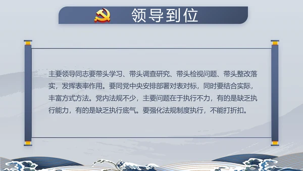 纪检监察清正廉洁党风廉政建设文化动态PPT