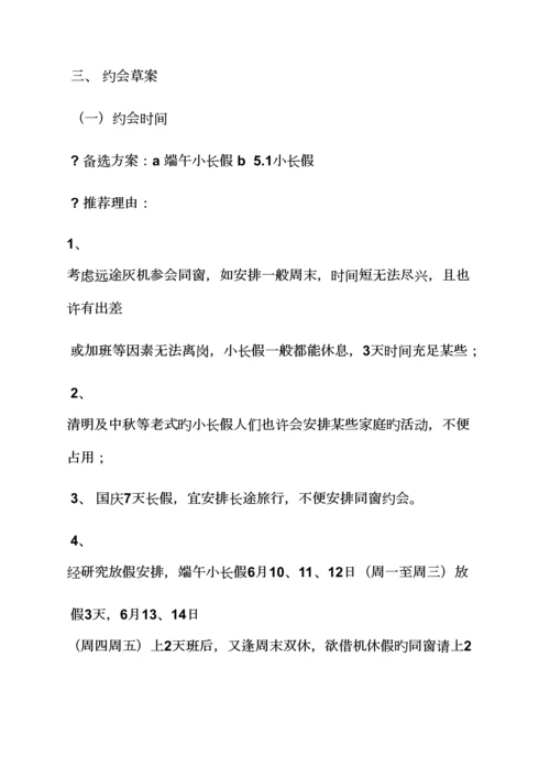 活动专题方案之苏州同学聚会专题方案.docx
