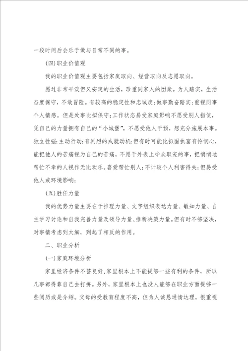 关于会计职业生涯规划书