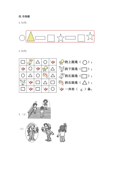 北师大版一年级上册数学第五单元 位置与顺序 测试卷（有一套）.docx