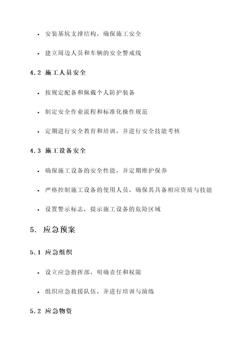 铁塔基坑安全专项方案
