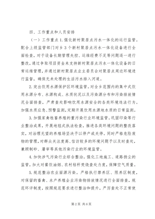 乡镇某年环境保护专项行动实施方案.docx